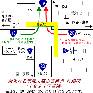 栄光なる塩尻市高出交差点詳細図(1991年当時)