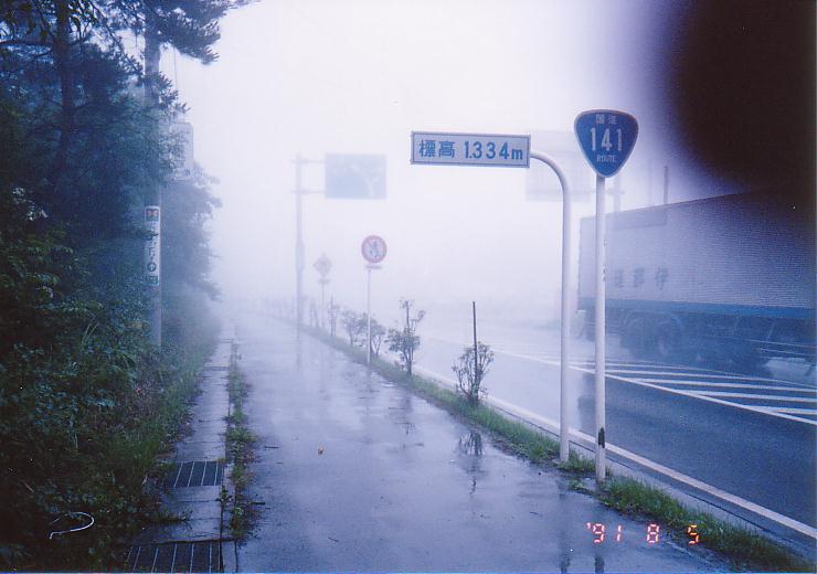 雨と濃霧の中のR141。(1991年8月5日)