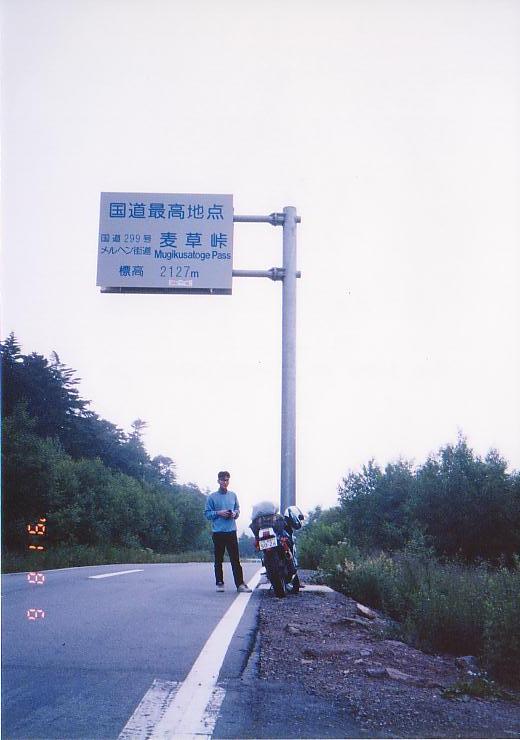 当時の国道最高地点・麦草峠。(1991年8月6日)