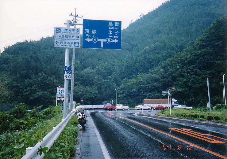 R178終点(鳥取県岩美町)。ここにも「終点」標識があった。(1991年8月10日)