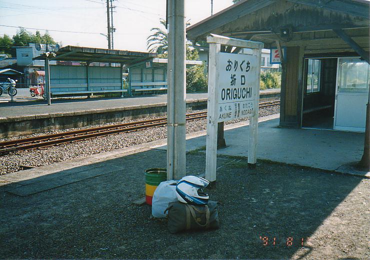 折口駅の朝。駅名標の隣の待合室で寝てた。(1991年8月17日)