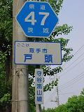 県道47号(守谷流山線)ヘキサ