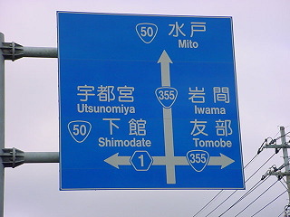 県道笠間停車場線の終点の案内標識