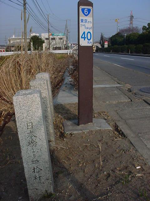 国道6号沿いに立っている「日本橋より40キロ」と刻まれた石碑