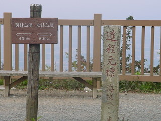 筑波山頂付近の展望台に立つ「道程元標」