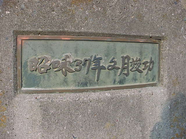 土浦市の桜川にかかる匂橋(においはし)の欄干。「和」の文字が変。