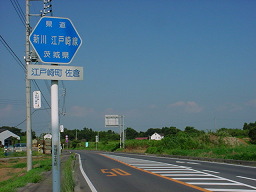 以前、茨城県道206号に立てられていた「県入りヘキサ」