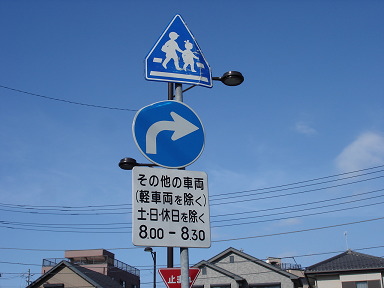 「その他の車両」の補助標識がついている左折禁止標識