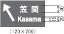 ↖ 笠間 Kasama