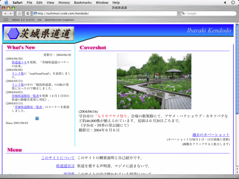 iCaptureで返信された当ホームページのスクリーンショット