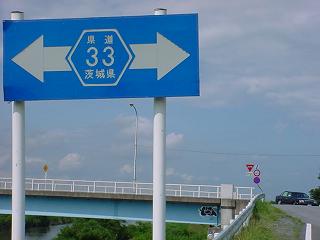 左右方向が県道33号になっている案内標識