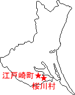 江戸崎町、桜川村の位置図