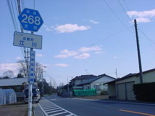 県道268号